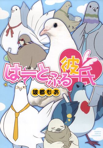 File:HatofulBoyfriendWebcomicCover.jpg