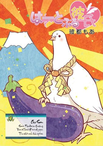 File:HatofulMangaOkoSan.jpg