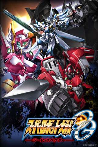 Datei:Super-robot-wars-og-the-inspector.jpeg