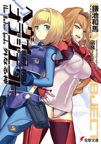 File:Heavy Object v10.jpg