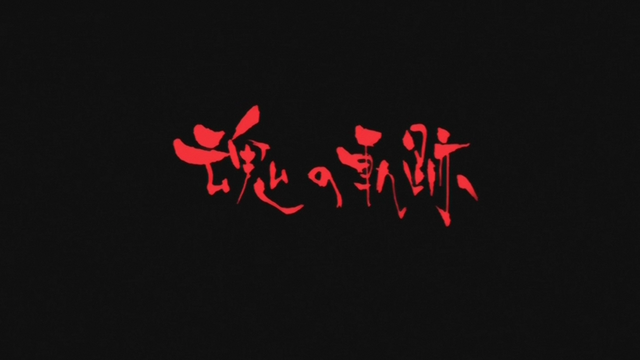 File:S3 EP 26 Title.png