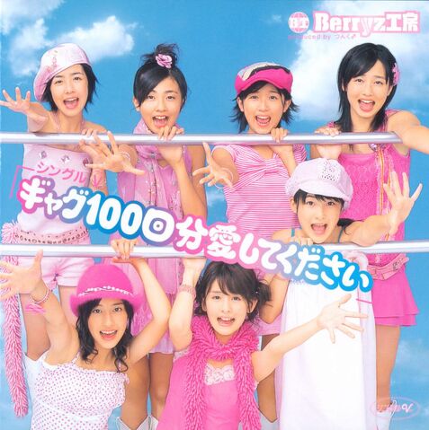 File:Gag100KaibunAishiteKudasai-dvd.jpg