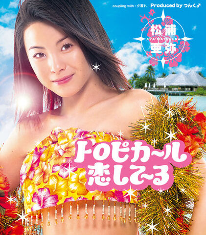 File:525px-MatsuuraAya-s02.jpg