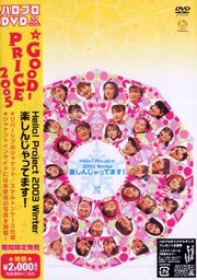 HP2003WinterTanoshin-dvd