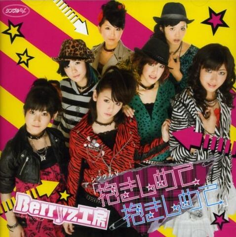 File:DakishimeteDakishimete-dvd.jpg