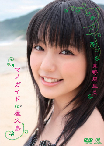 File:Mano Guide in Yakushima.png