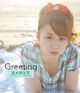 GreetingTakagiSayuki-cover.jpg