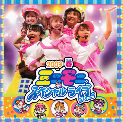 File:2003HaruMinimoniSpecialLiveDapyon-dvd.jpg