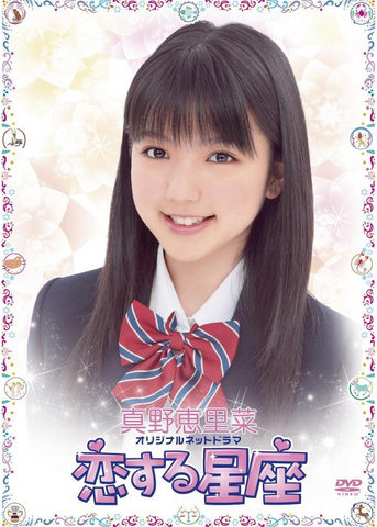 File:Koisuru Seiza.png