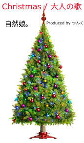 ShizenChristmas