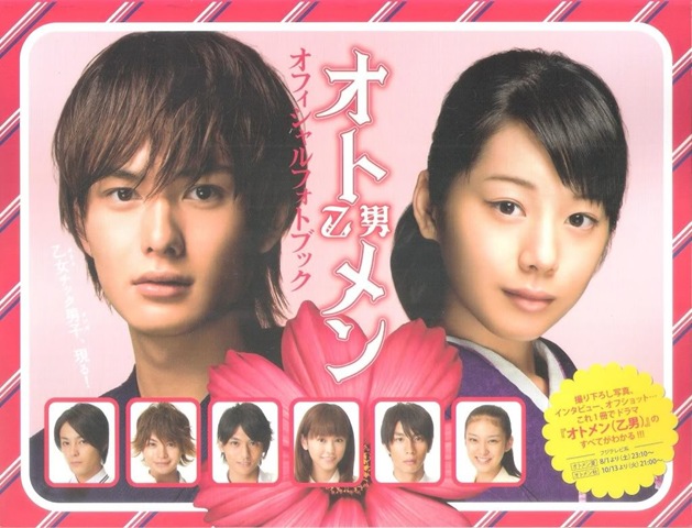 File:Otomen Live Action.jpg