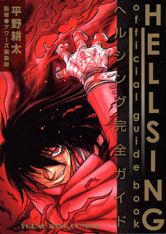 File:Hellsing official.guidebook 001.jpg