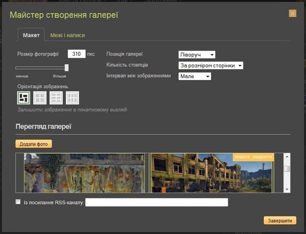 Файл:Галерея, слайдшоу і слайдер 01 01.jpg