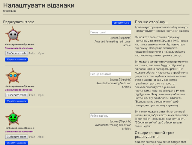 Файл:Налаштування Досягнень.png
