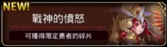 File:戰神的憤怒.jpg