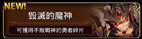 File:毀滅的魔神.jpg