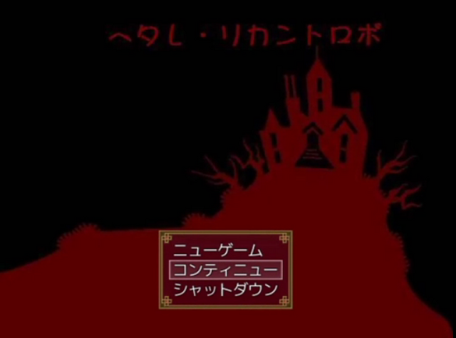 File:Licantropo JPN.png