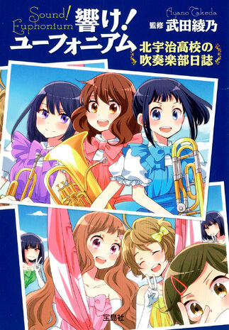 File:Eupho Diary.jpg
