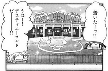 Destiny Land entrance