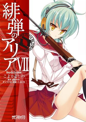 File:Aria manga vol7.jpg