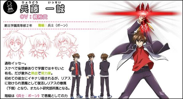 Archivo:Issei-hyoudou.jpg