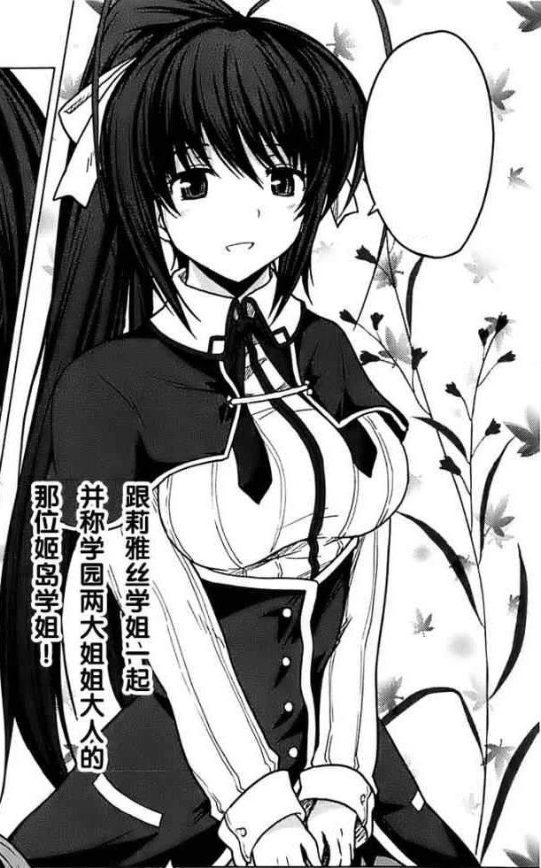 Imagen - Akeno manga.jpg | Wiki High School DxD | FANDOM ...