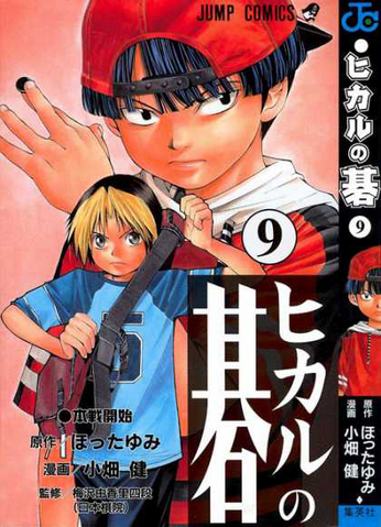 File:Hikaru no go vol 9.png