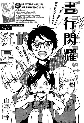 File:Chapter 53 Cover Page.jpg