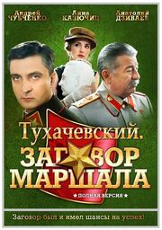 Tukhachevsky, Conspiracy Marshal