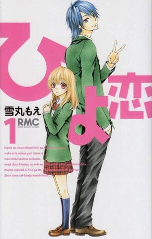File:Hiyokoi 1.jpg