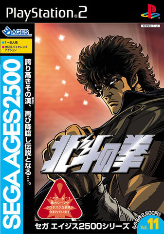 File:Sega Ages 2500 (cover).jpg