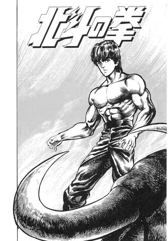 File:Hokuto no Ken (yomikiri).jpg
