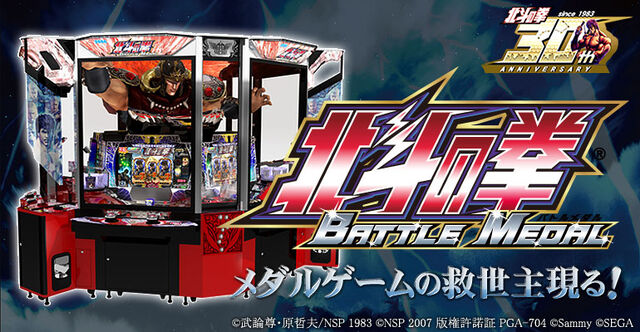 ファイル:北斗の拳BATTLEMEDAL.jpg
