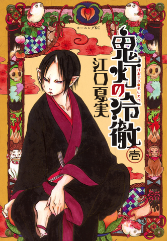 File:Hozuki Cover.png