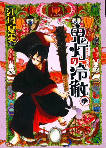 File:Hozuki Volume Cover 3.png