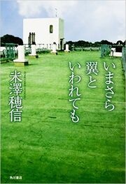Hyouka volume 6 cover