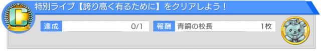 File:DailyMissionSaturday2.png