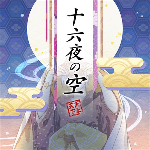 File:Izayoi no Sora.png