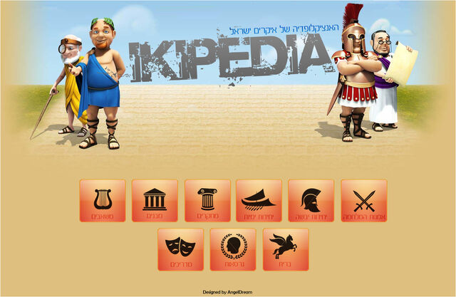 קובץ:Ikipedia.jpg