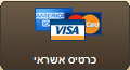 כרטיס אשראי.png