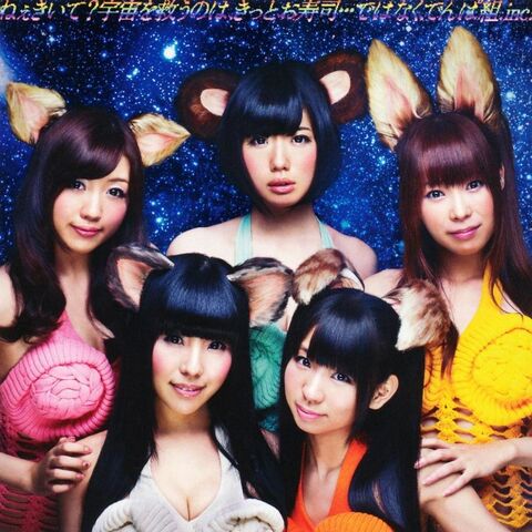 ファイル:ねぇきいて宇宙を救うのはきっとお寿司ではなくでんぱ組.jpg