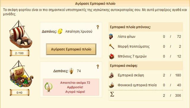 Αρχείο:Αγορά Εμπορικών Πλοίων.jpeg