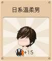 2015年9月17日 (四) 15:04的版本的缩略图