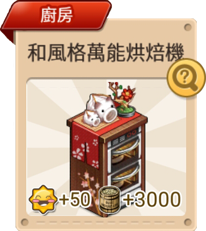 File:和風格萬能烘培機暗棕 廚房.png