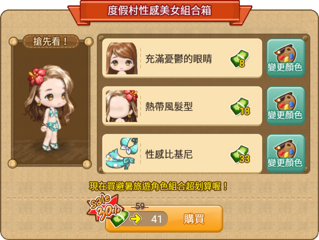 File:度假村性感美女組合箱 大圖.png