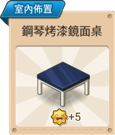 File:鋼琴烤漆鏡面桌藍 室內佈置.png