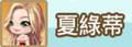 2015年7月31日 (五) 06:57的版本的缩略图