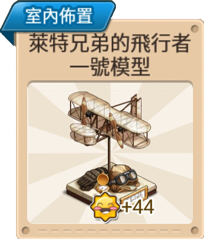File:萊特兄弟的飛行者一號模型 室內佈置.png