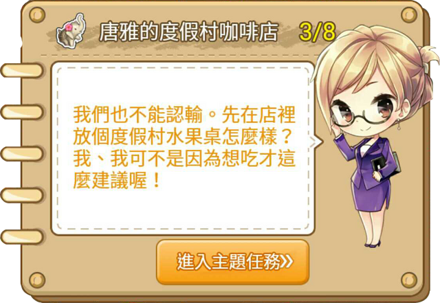 File:唐雅的度假村咖啡店對話3.png