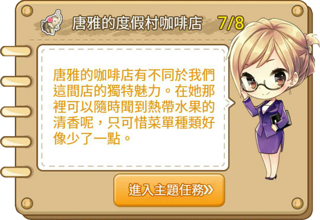 File:唐雅的度假村咖啡店對話7.png